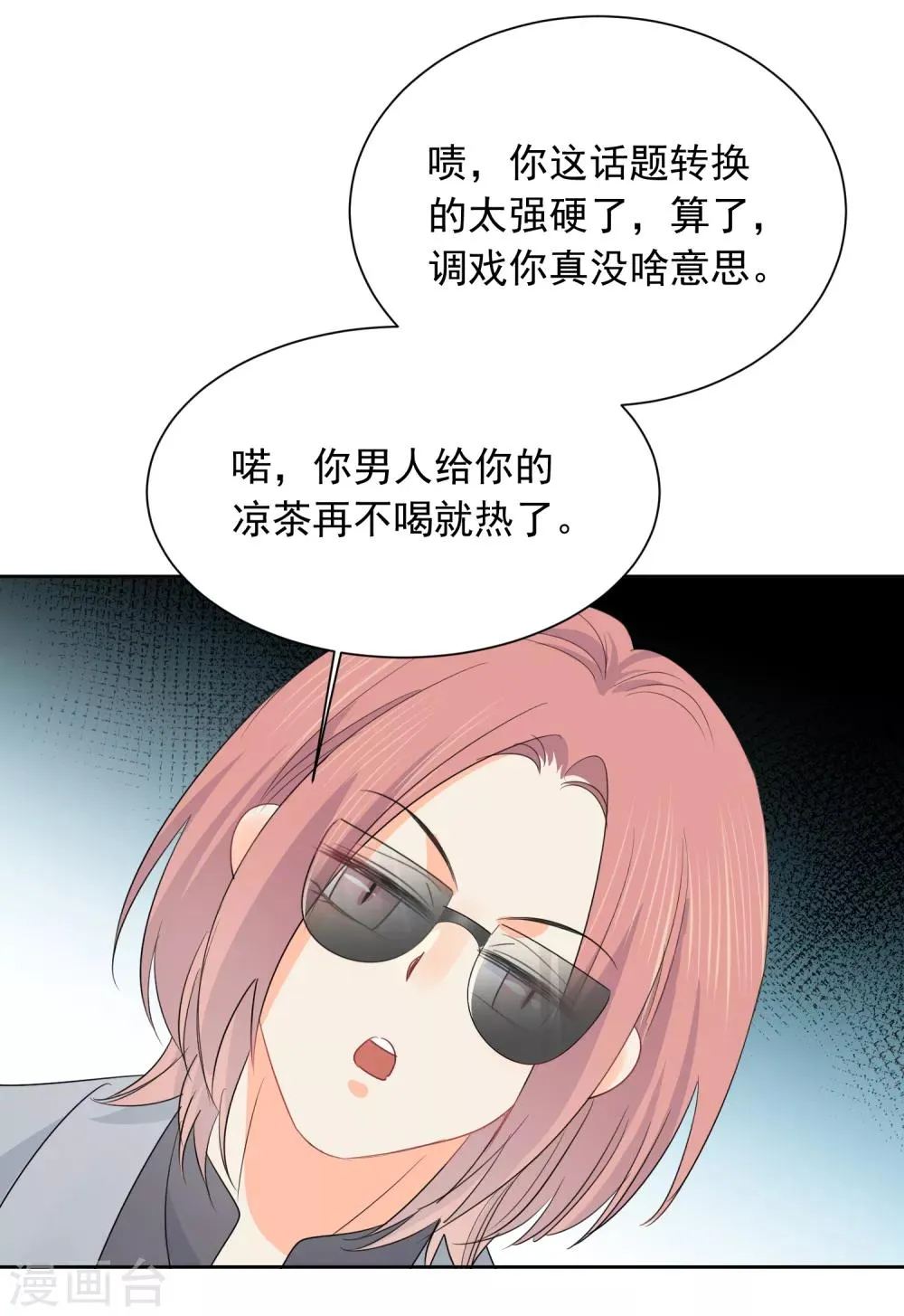 第56话 只需享受宠溺 第13页