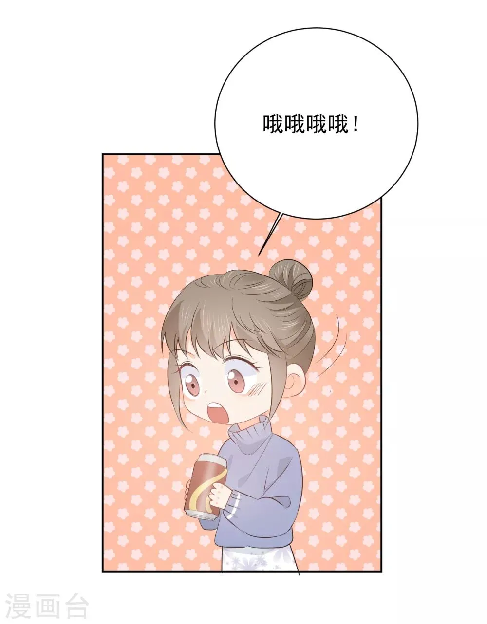 第56话 只需享受宠溺 第14页