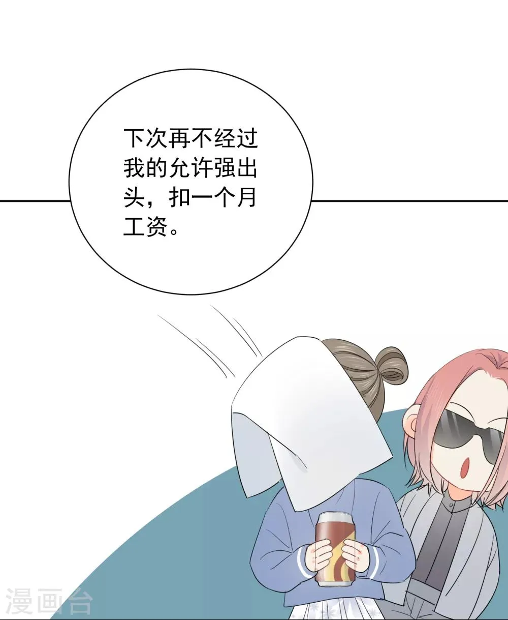 第56话 只需享受宠溺 第16页