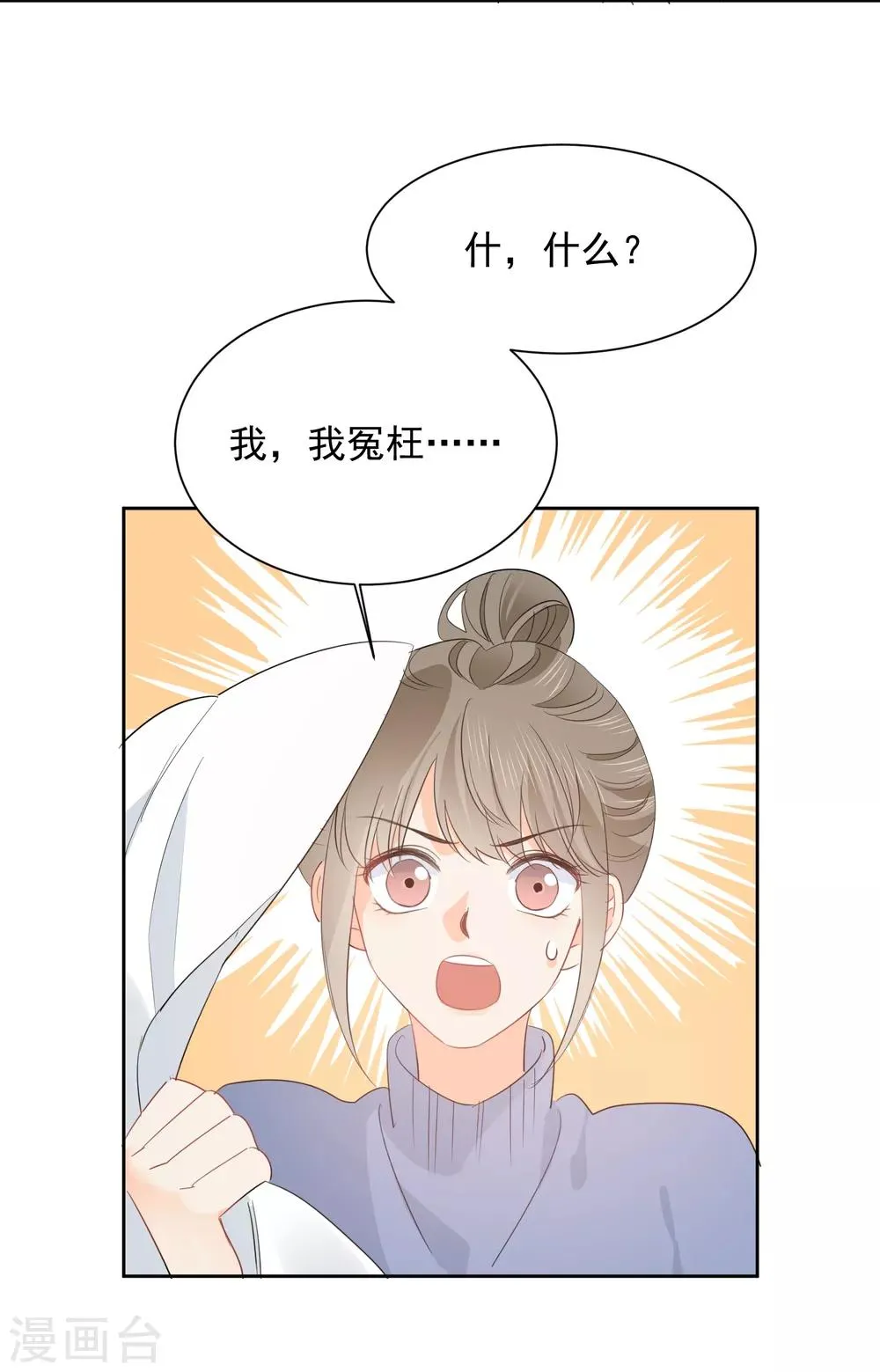 第56话 只需享受宠溺 第17页