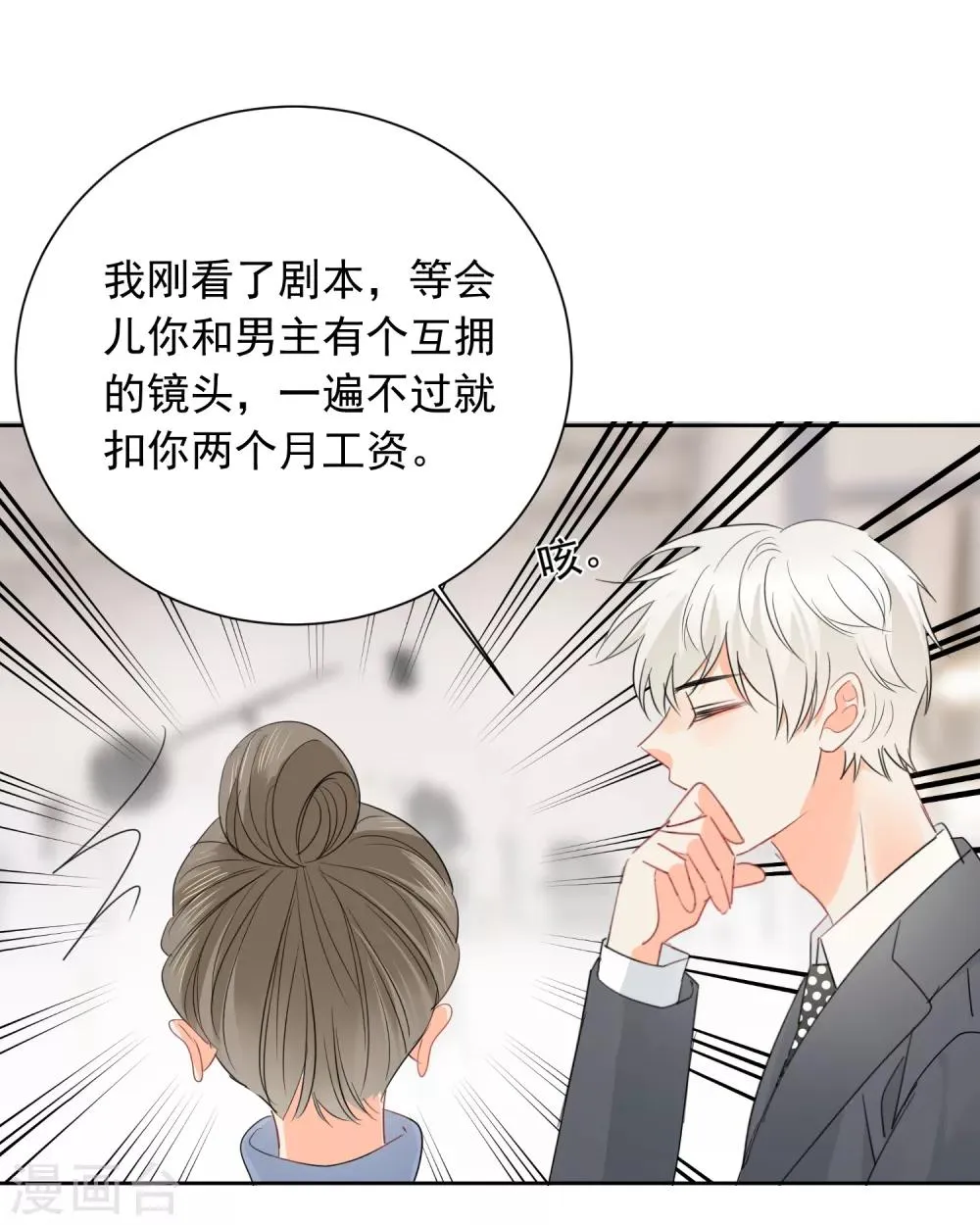 第56话 只需享受宠溺 第18页