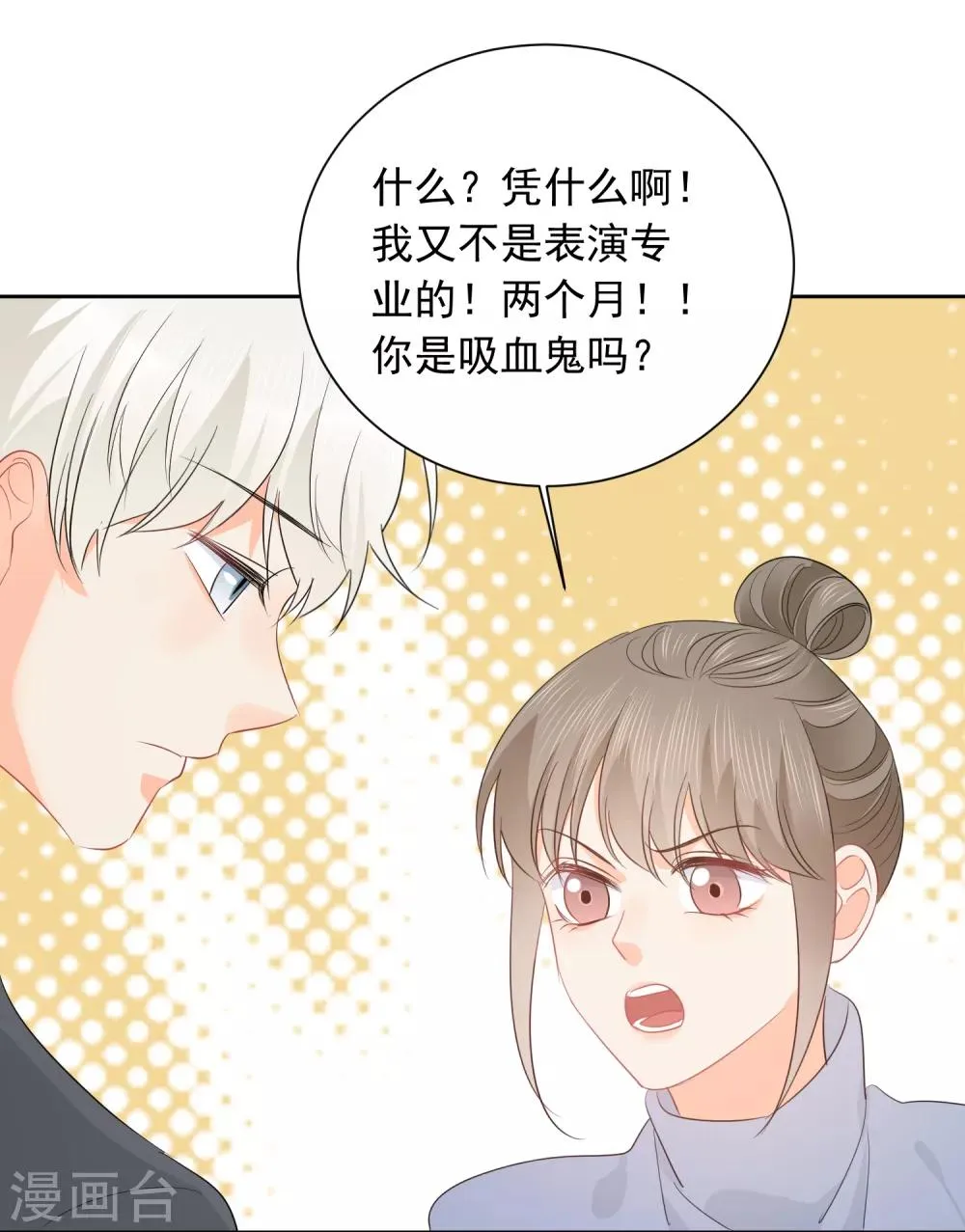 第56话 只需享受宠溺 第19页