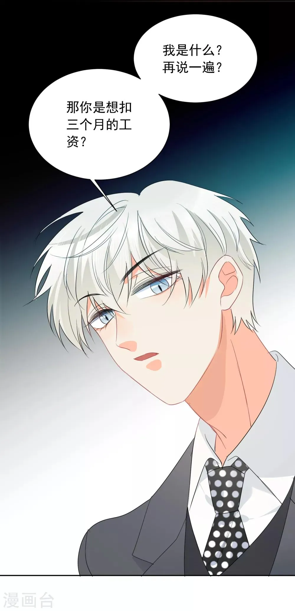 第56话 只需享受宠溺 第20页