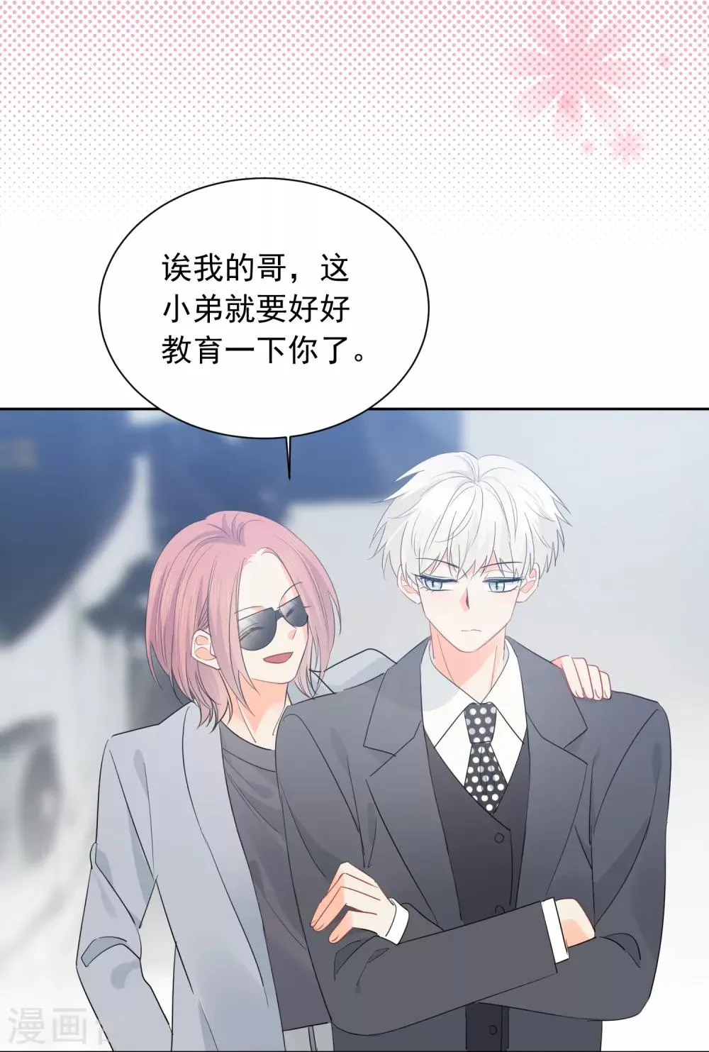 第56话 只需享受宠溺 第23页