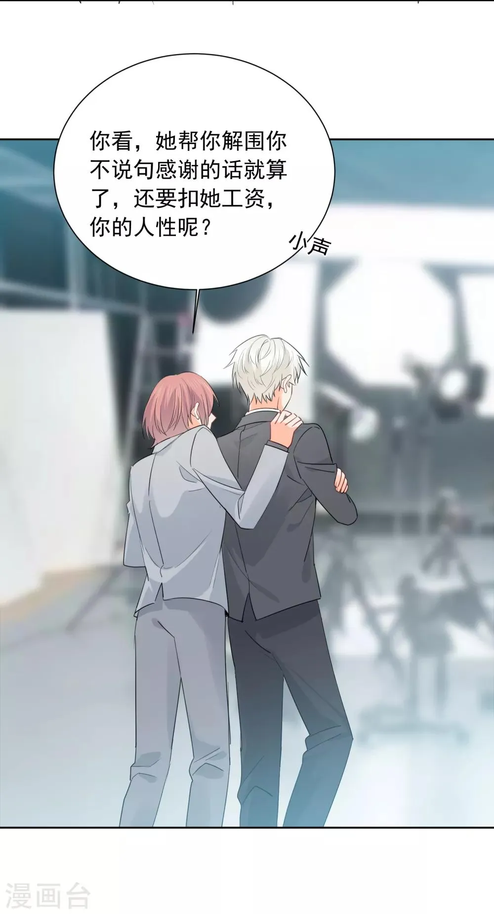 第56话 只需享受宠溺 第24页