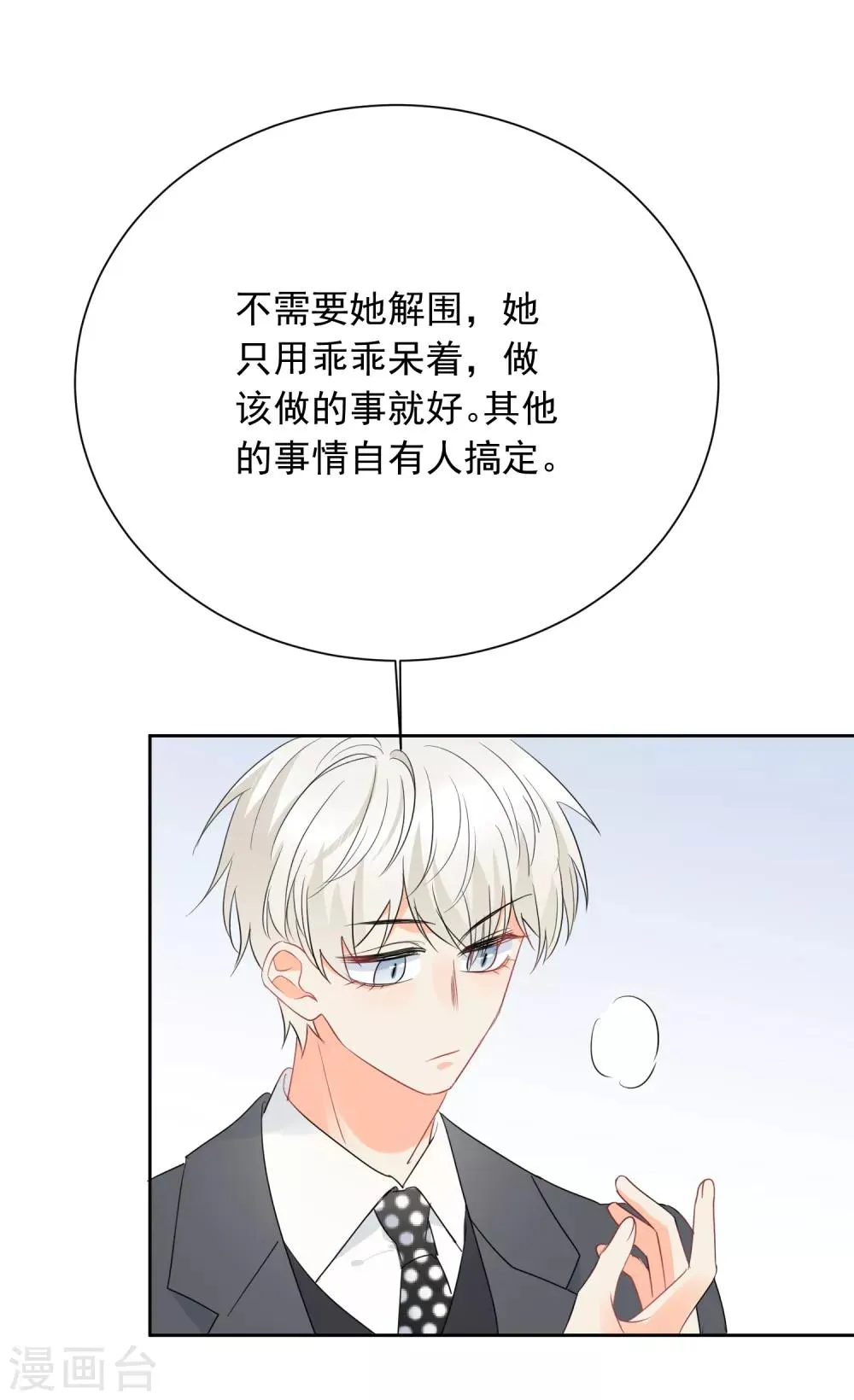 第56话 只需享受宠溺 第27页