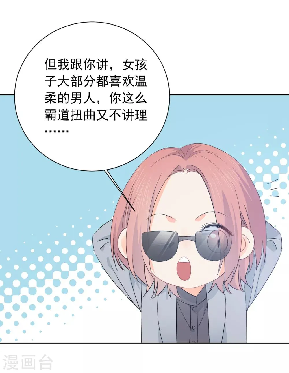 第56话 只需享受宠溺 第29页