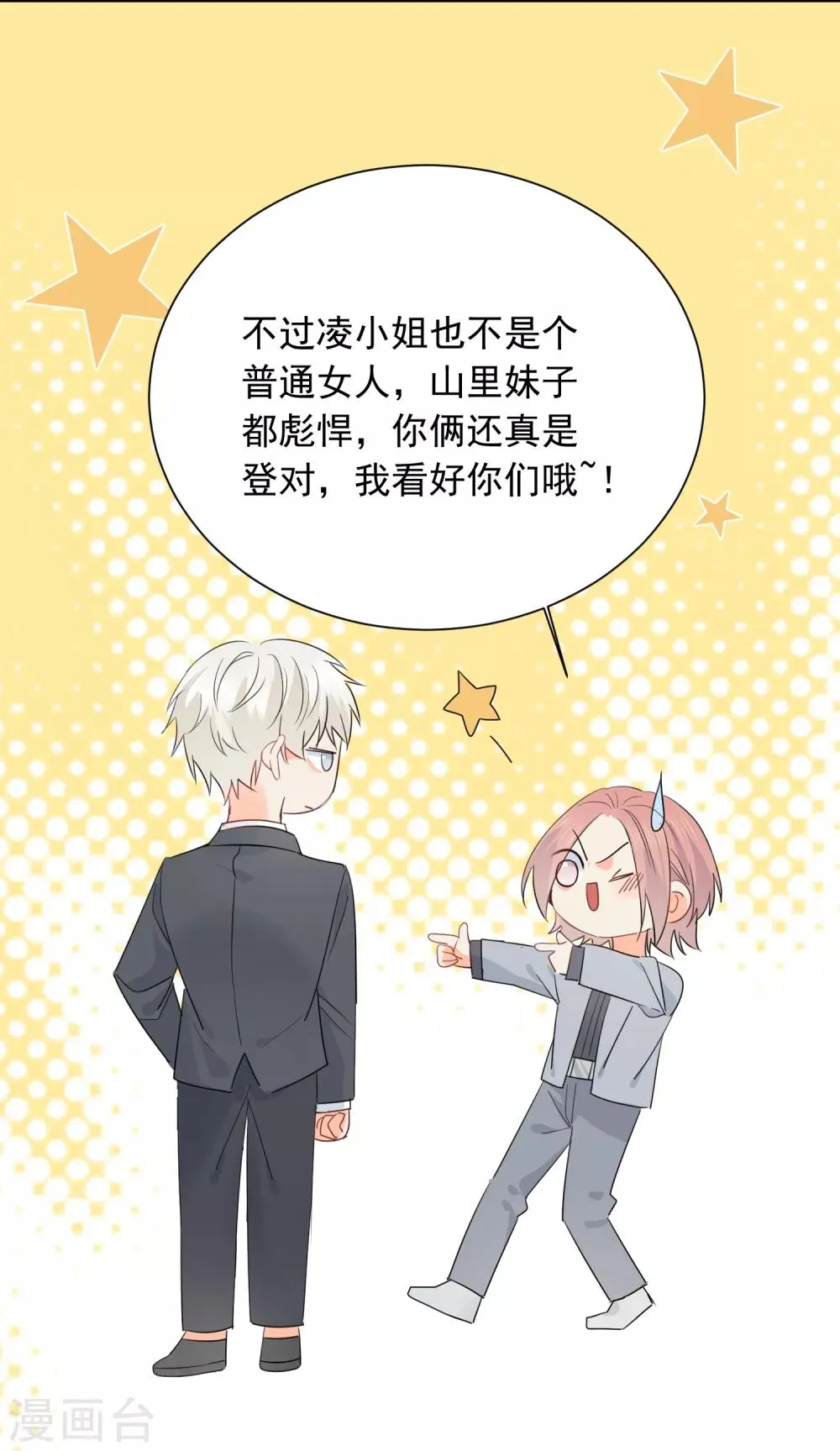 第56话 只需享受宠溺 第31页