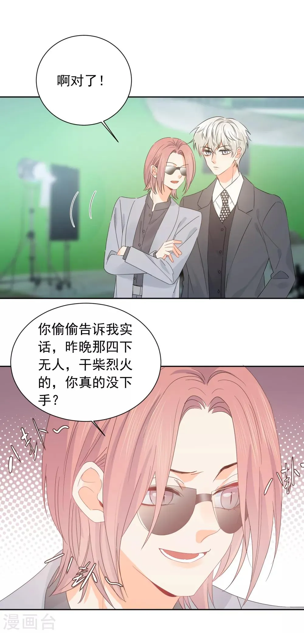 第57话 八卦的代价 第2页