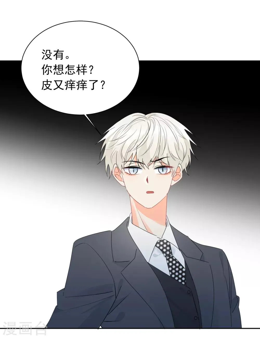 第57话 八卦的代价 第3页