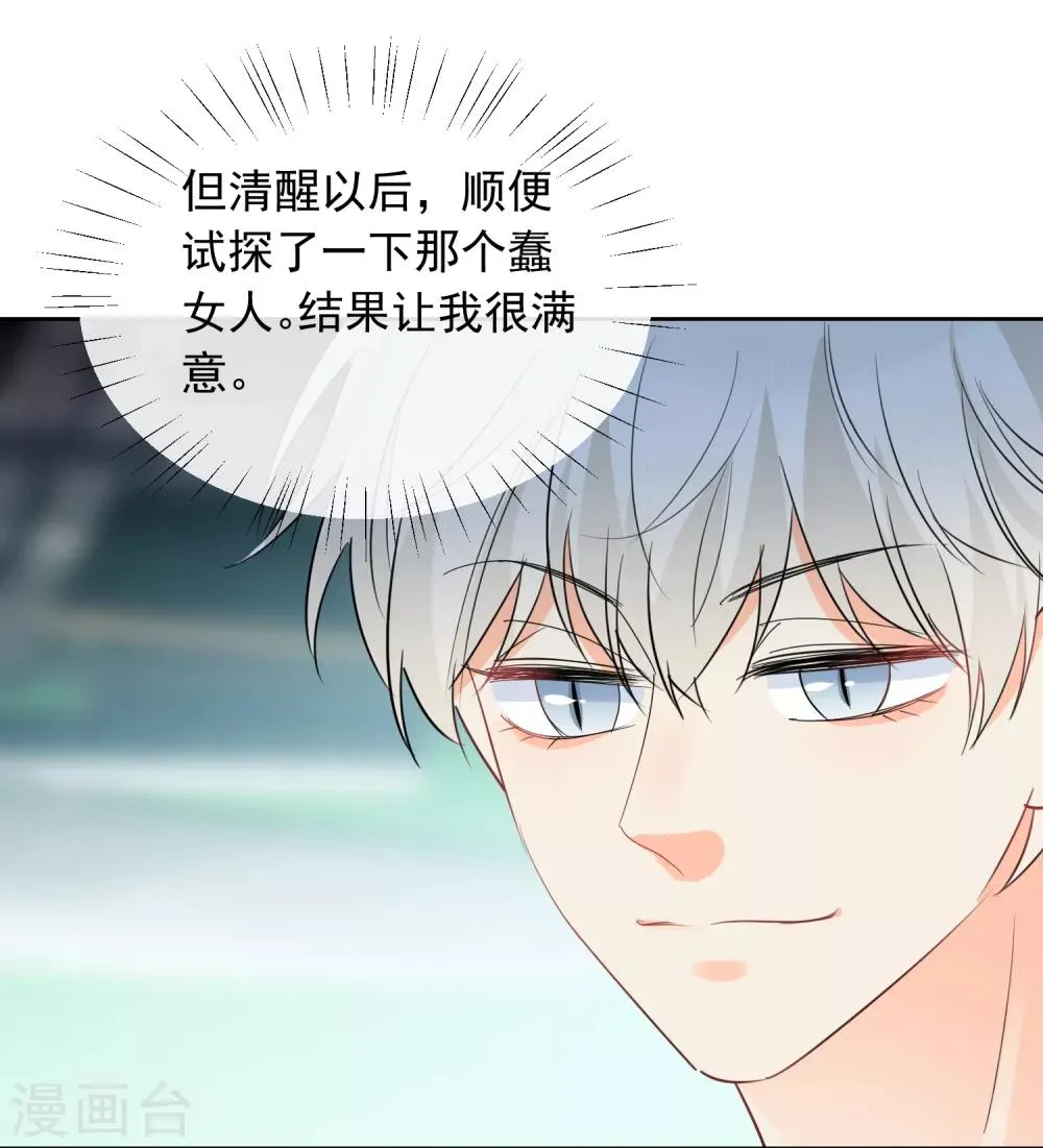 第57话 八卦的代价 第4页