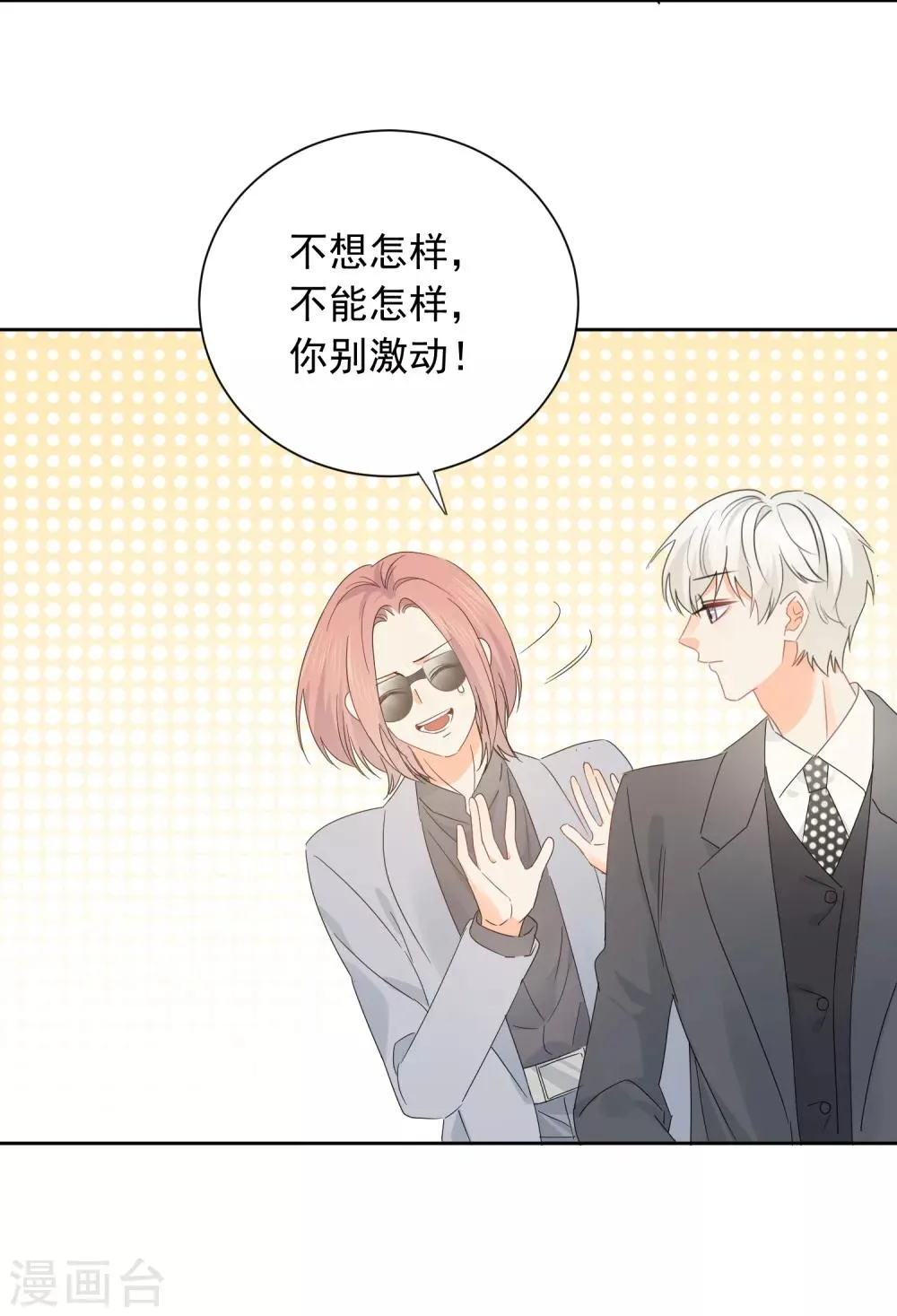 第57话 八卦的代价 第5页