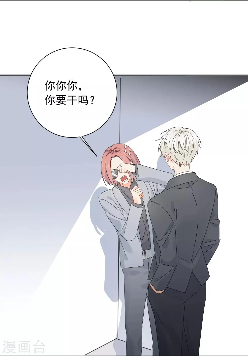 第57话 八卦的代价 第7页