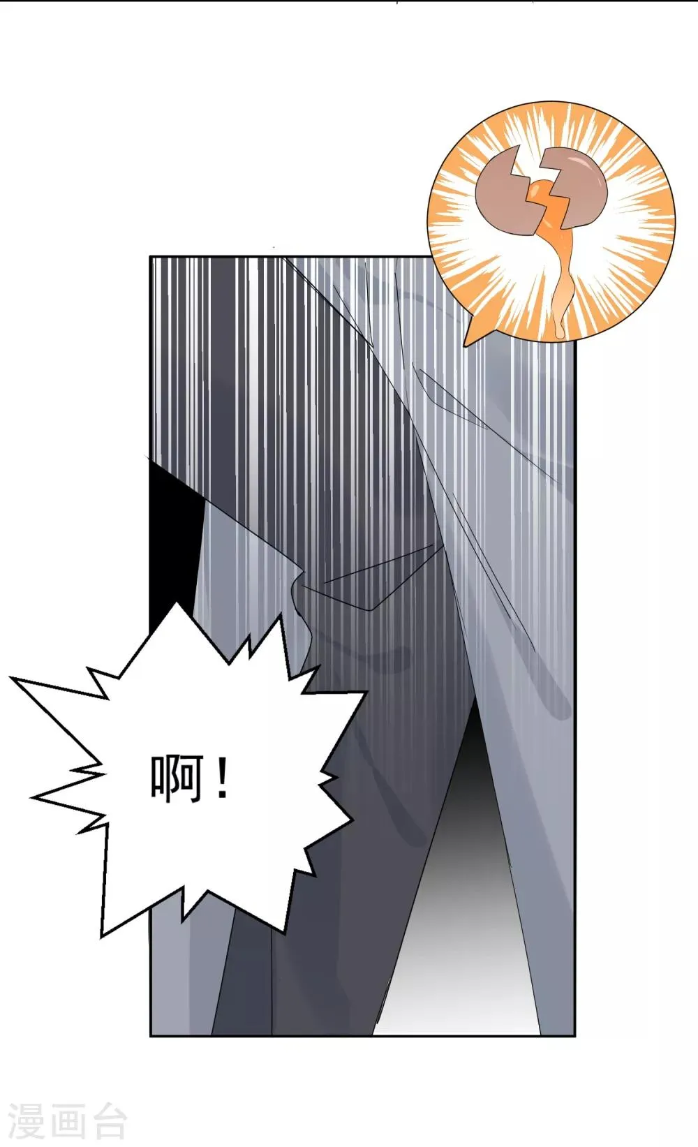 第57话 八卦的代价 第8页