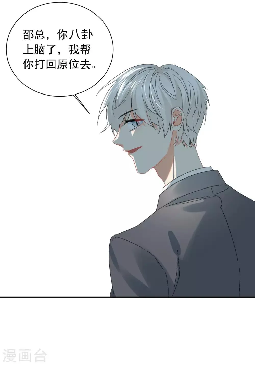 第57话 八卦的代价 第11页