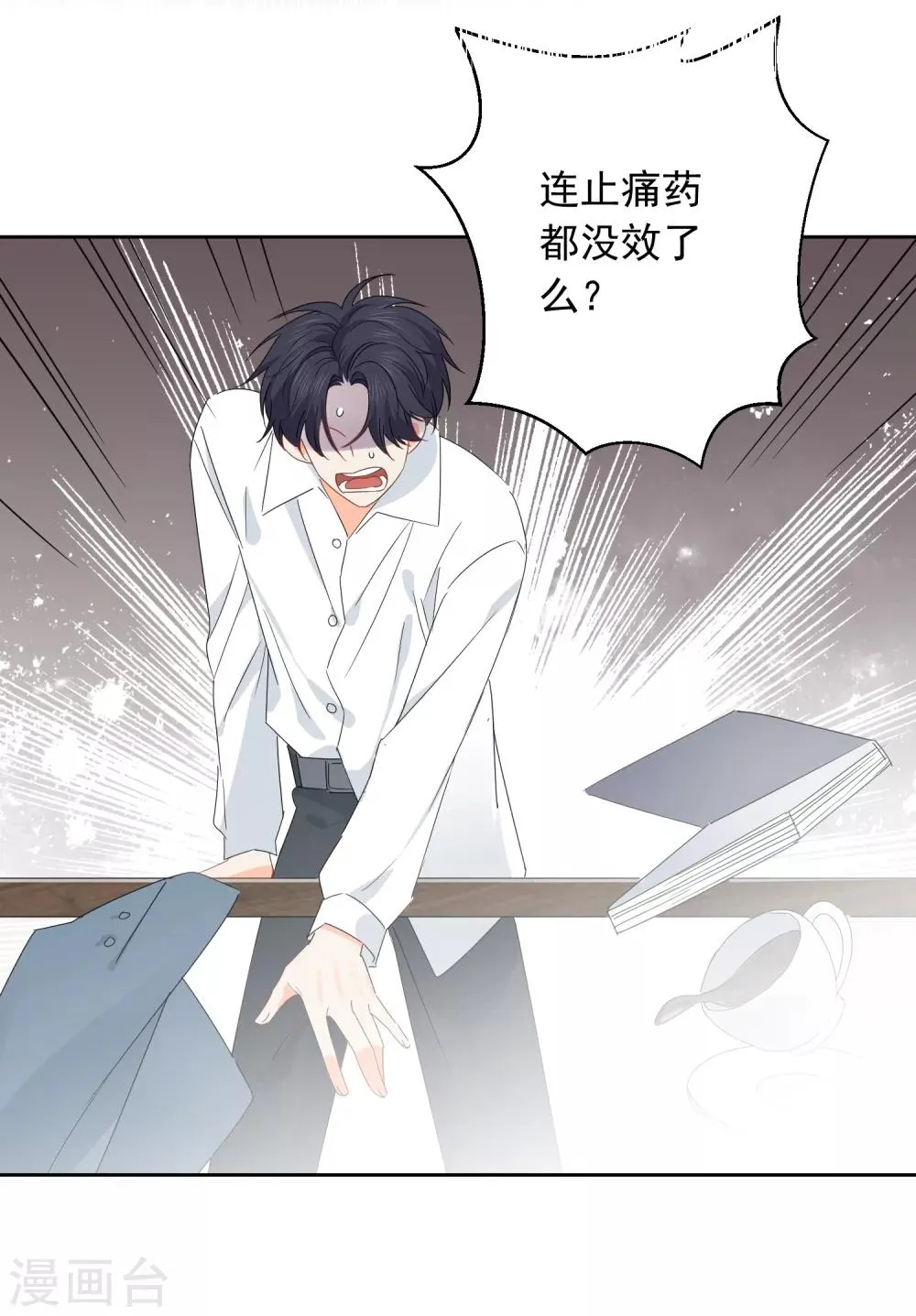 第57话 八卦的代价 第19页