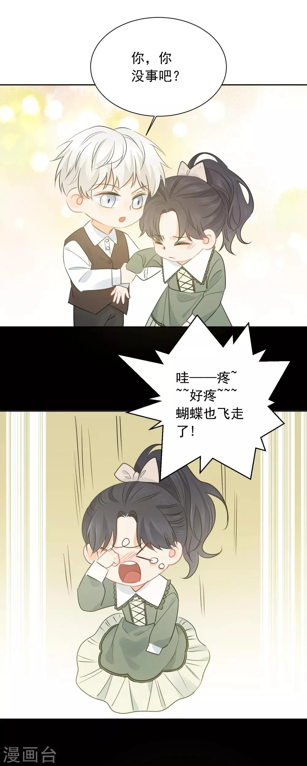 第58话 梦想做自己 第2页