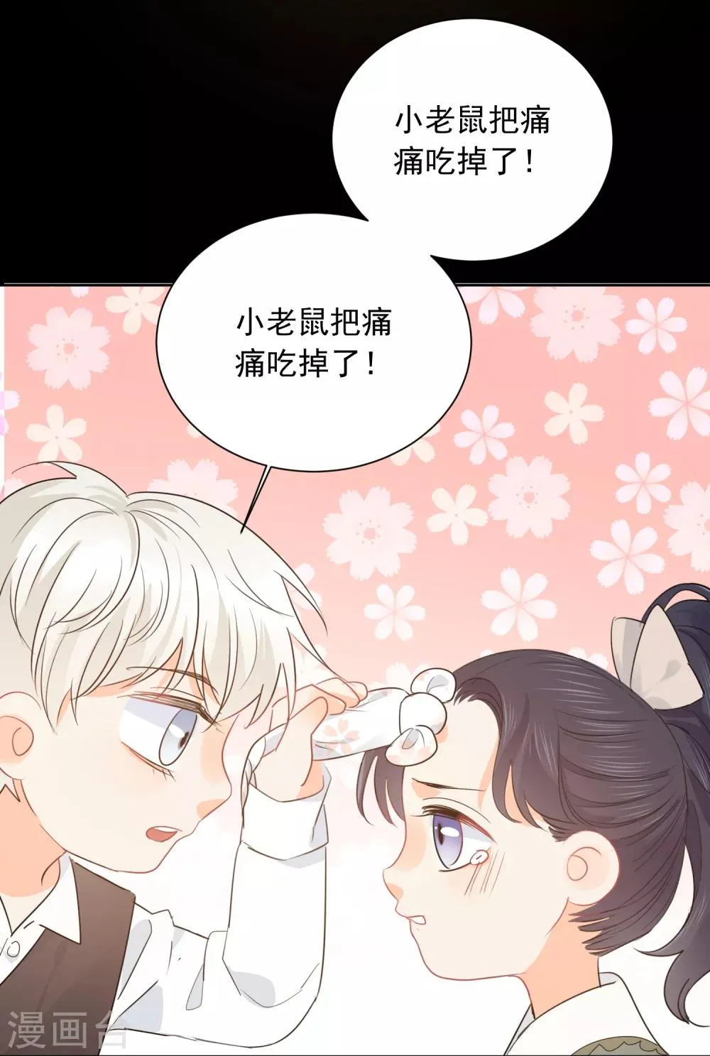 第58话 梦想做自己 第5页
