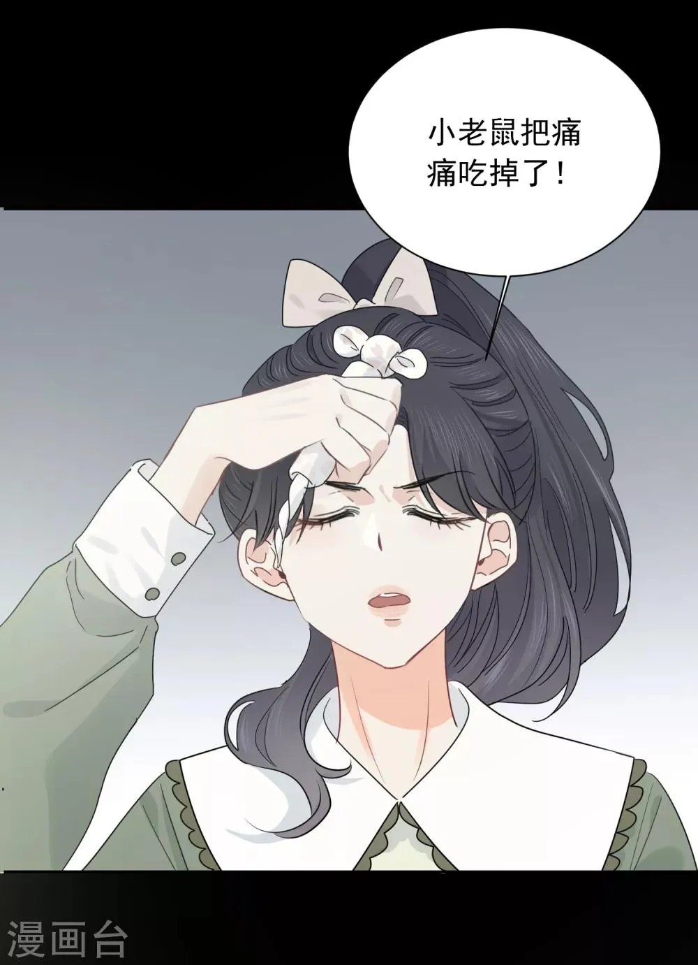 第58话 梦想做自己 第16页