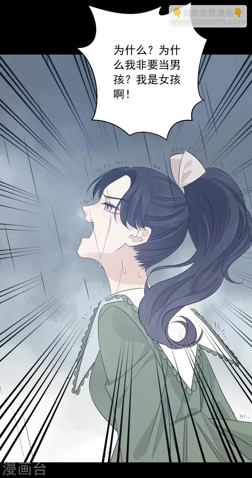 第58话 梦想做自己 第18页