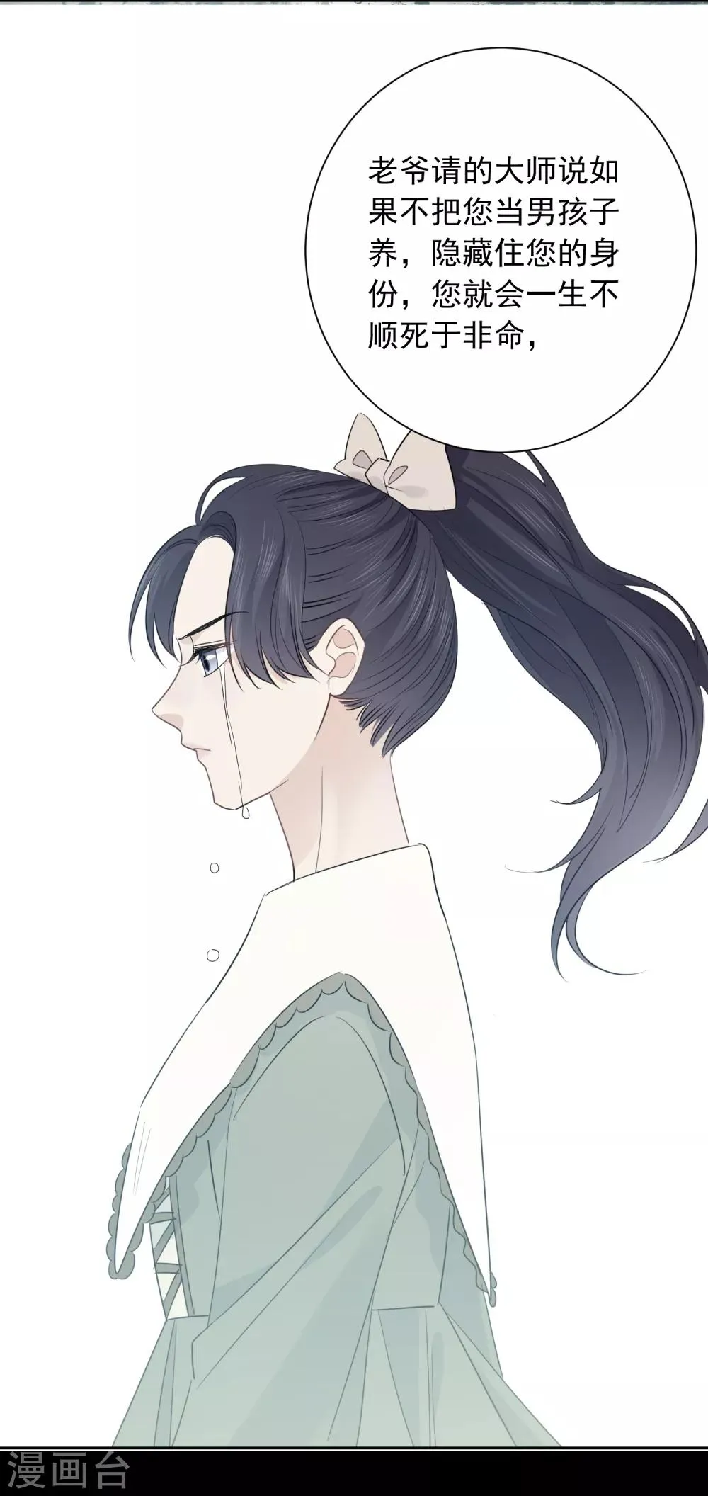 第58话 梦想做自己 第20页