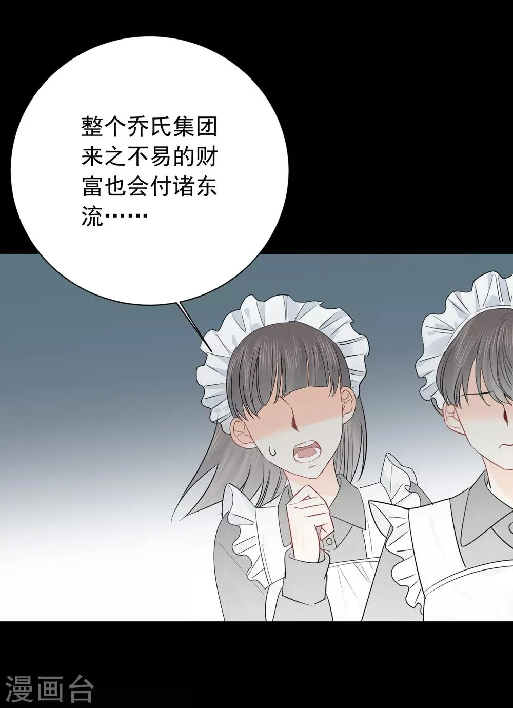 第58话 梦想做自己 第21页