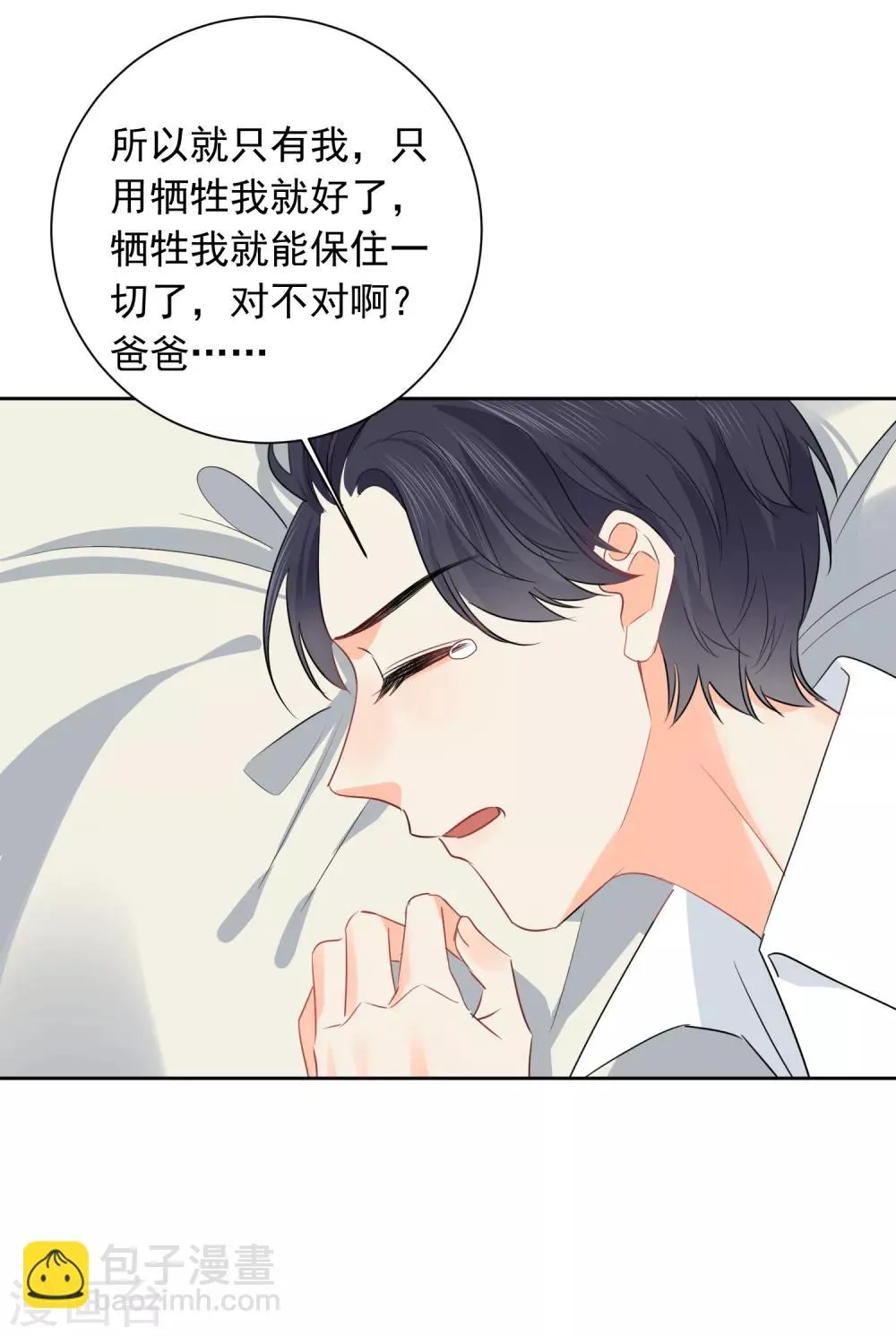 第58话 梦想做自己 第25页