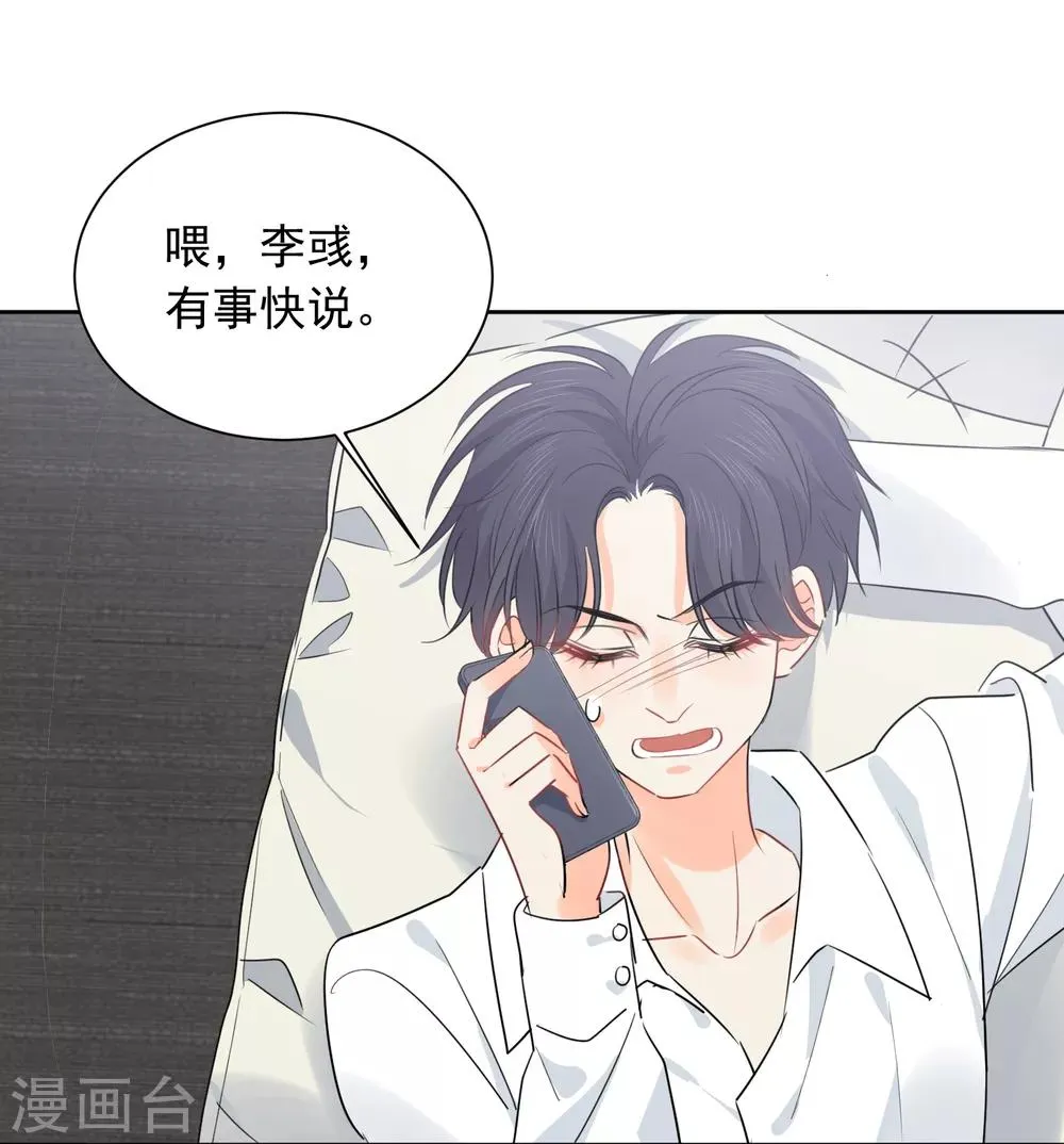 第58话 梦想做自己 第29页