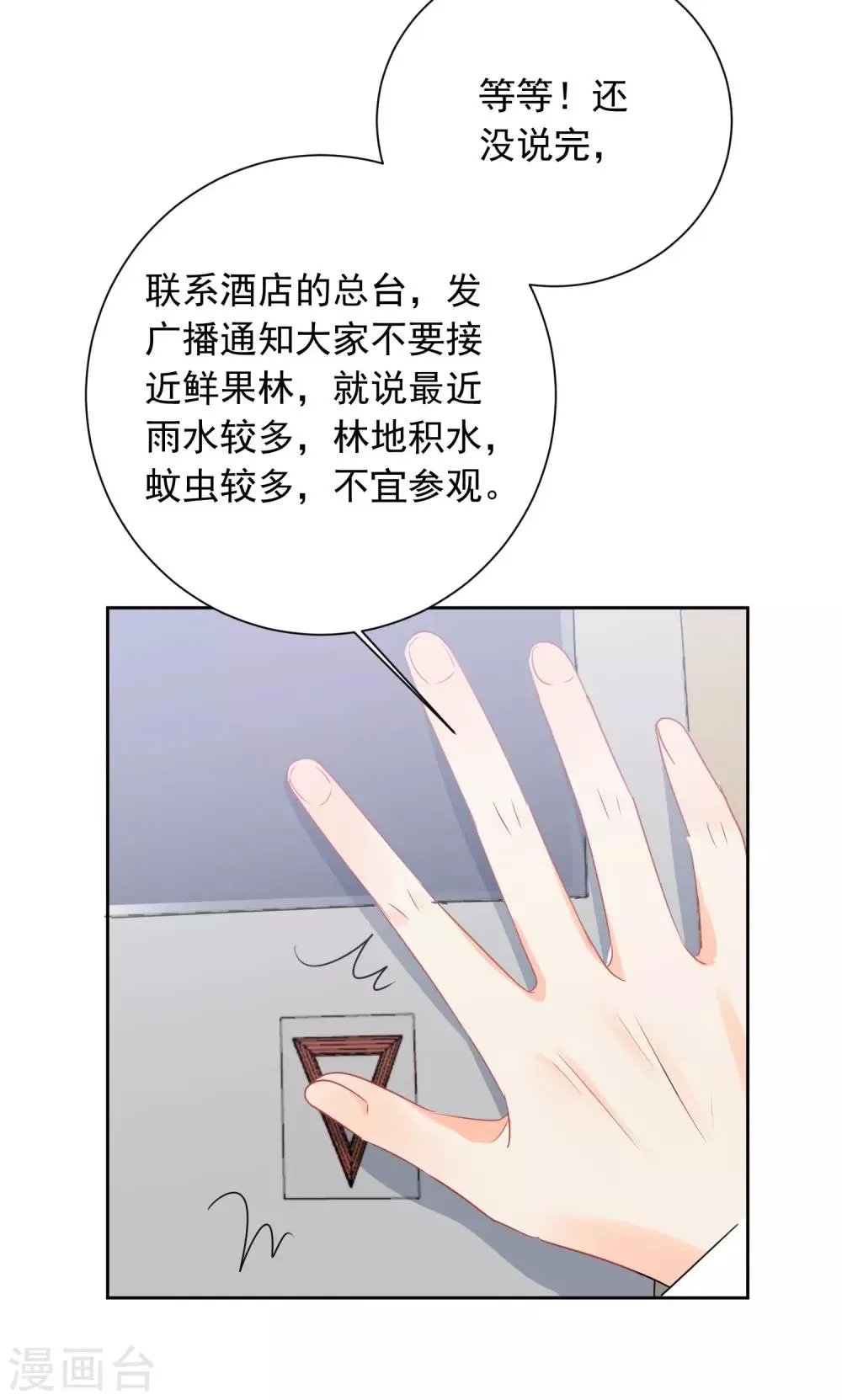 第58话 梦想做自己 第32页