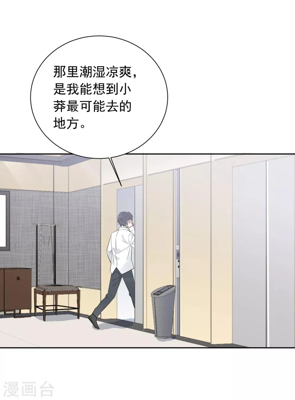 第58话 梦想做自己 第33页
