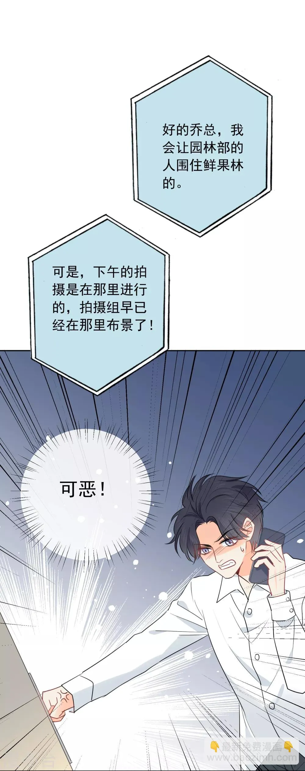第58话 梦想做自己 第34页