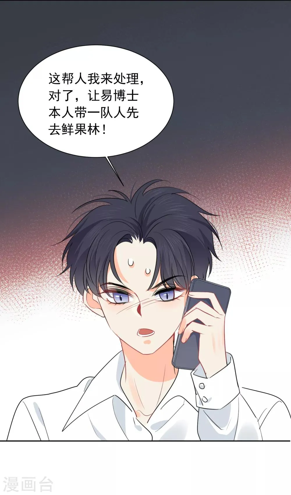 第58话 梦想做自己 第35页