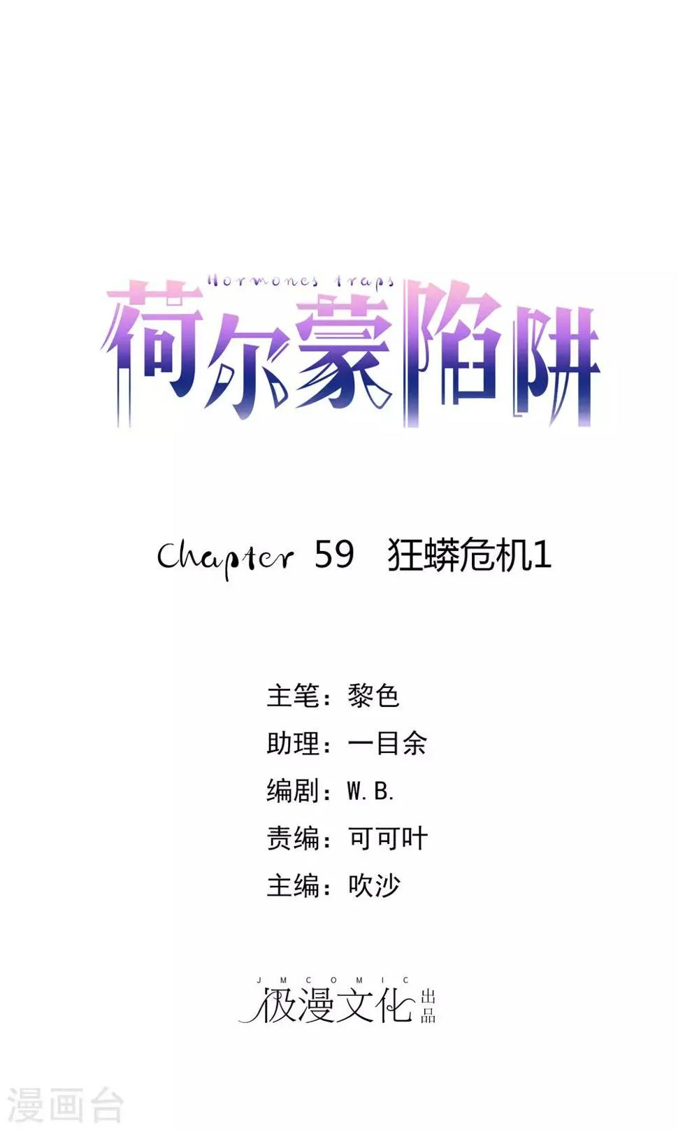 第59话 狂蟒危机1 第1页