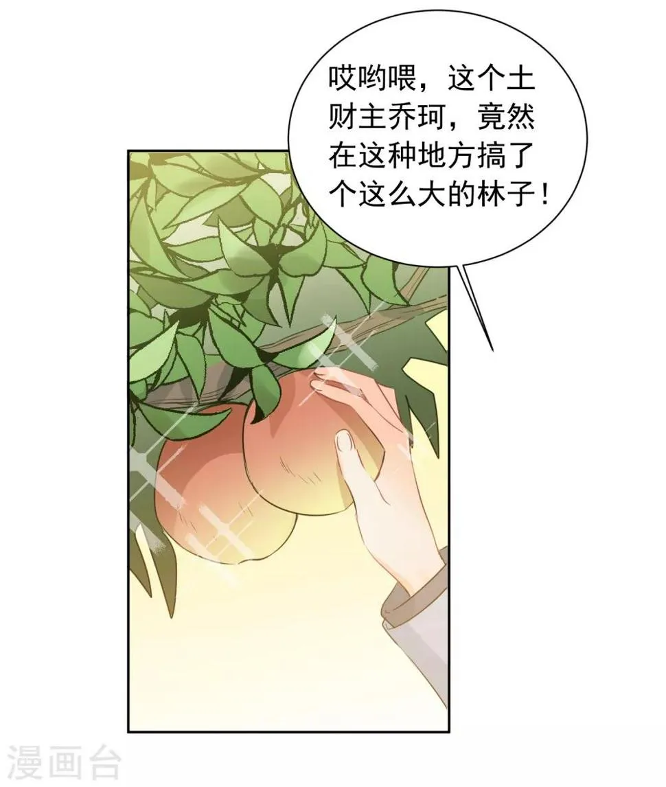 第59话 狂蟒危机1 第3页