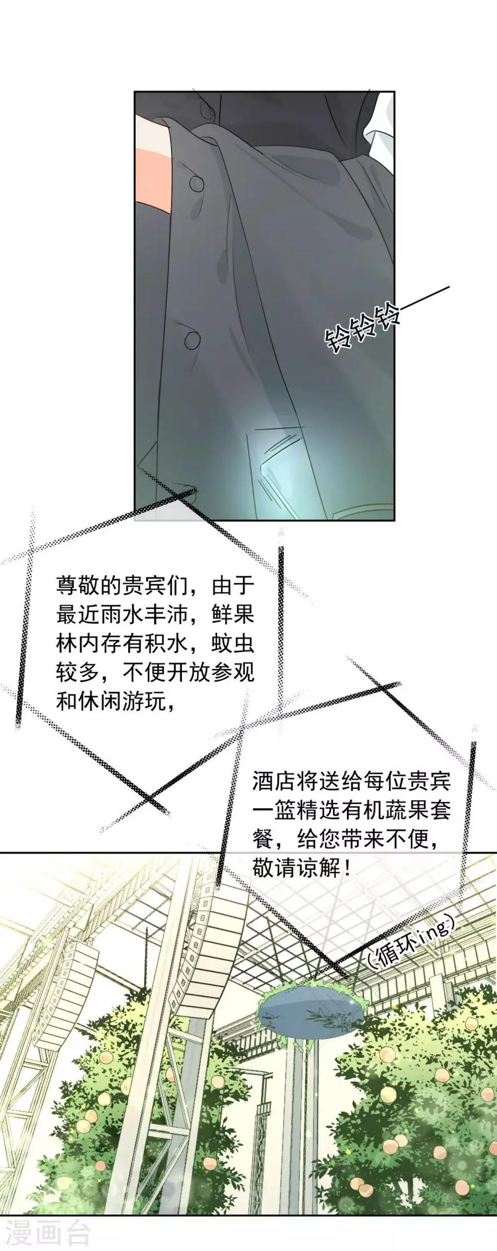 第59话 狂蟒危机1 第7页