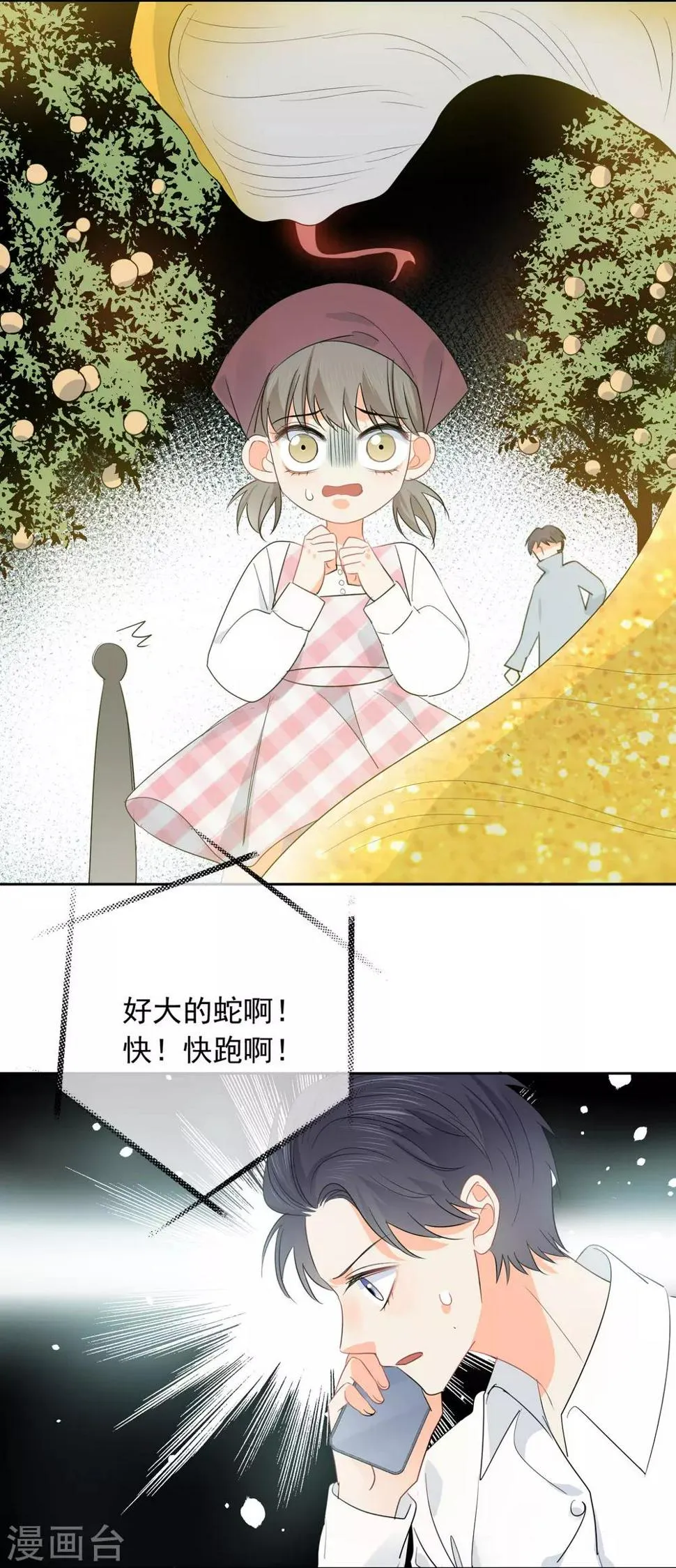第59话 狂蟒危机1 第16页