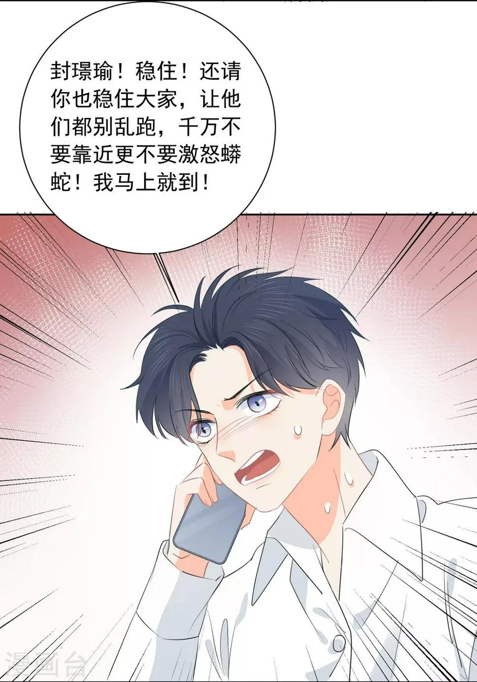 第59话 狂蟒危机1 第17页