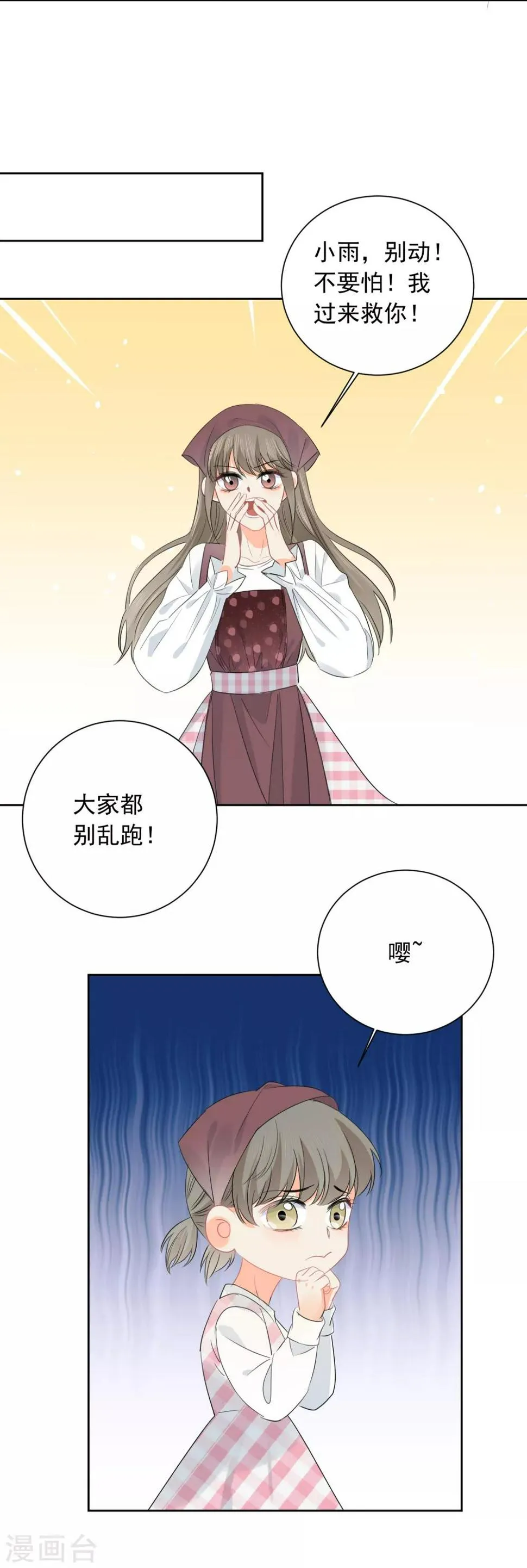第59话 狂蟒危机1 第20页