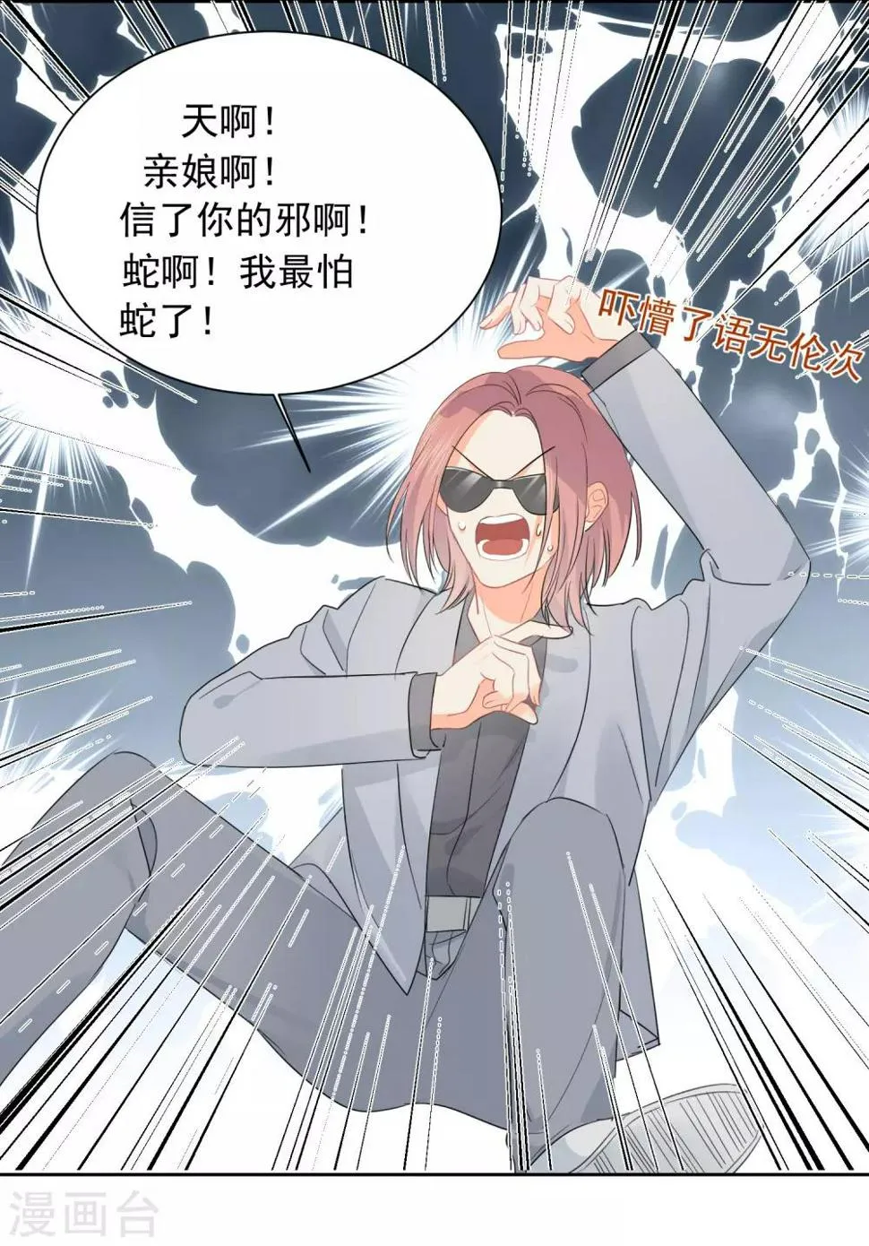 第59话 狂蟒危机1 第23页