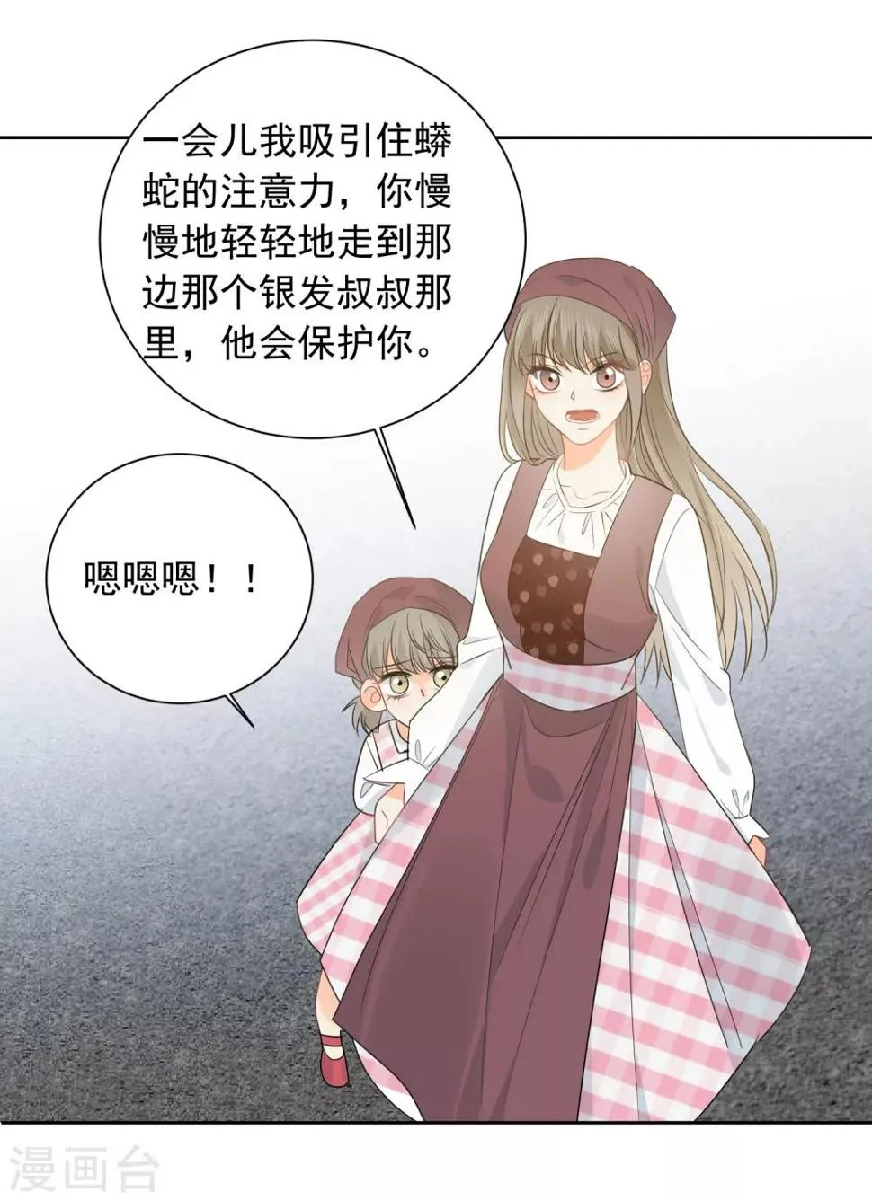第59话 狂蟒危机1 第27页