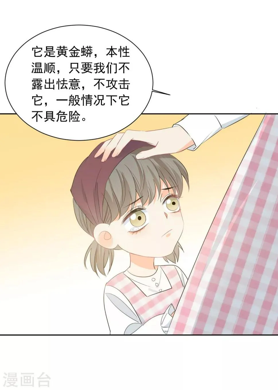 第59话 狂蟒危机1 第28页