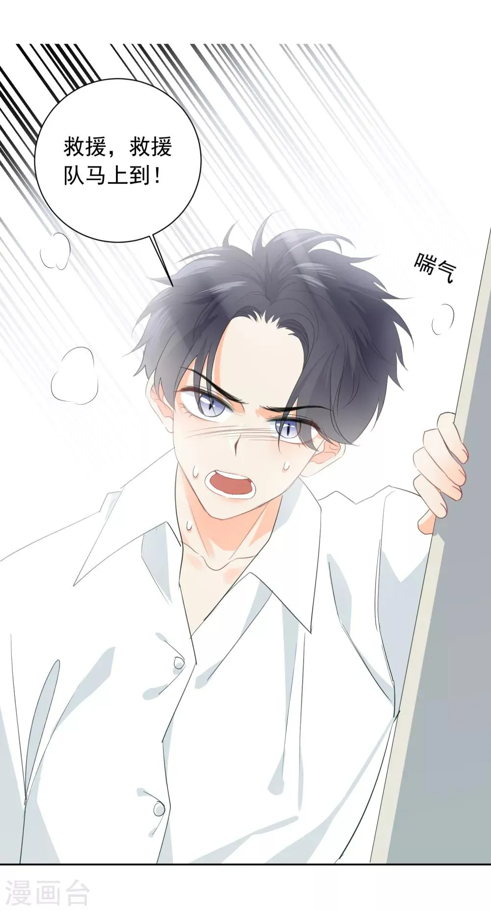 第60话 狂蟒危机2 第3页