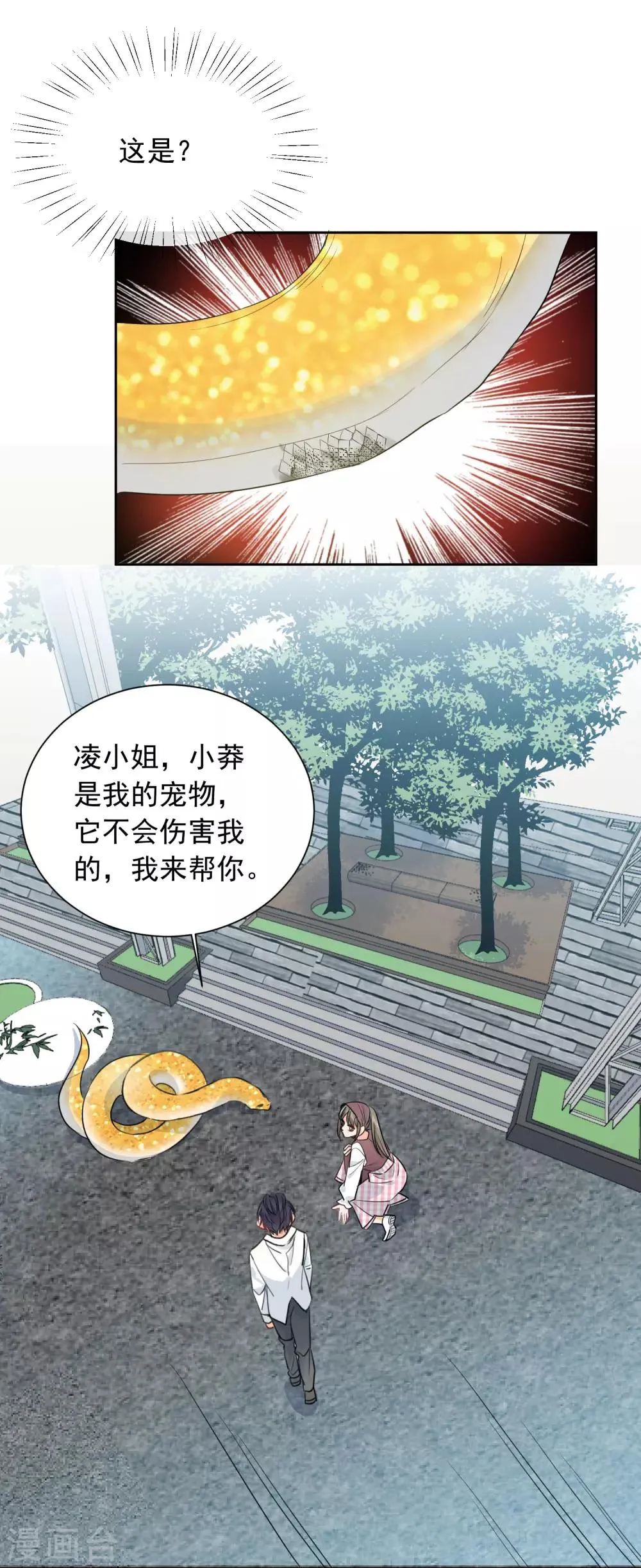 第60话 狂蟒危机2 第5页