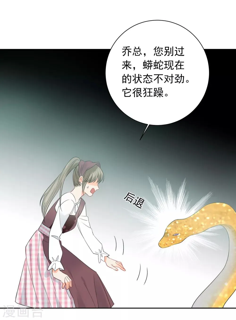 第60话 狂蟒危机2 第8页