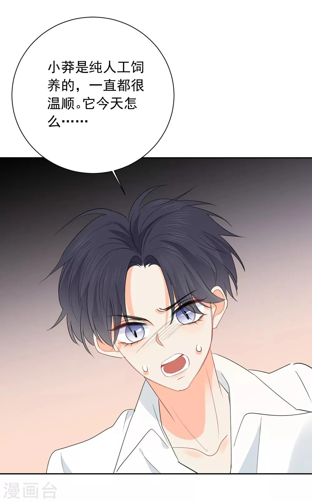 第60话 狂蟒危机2 第9页