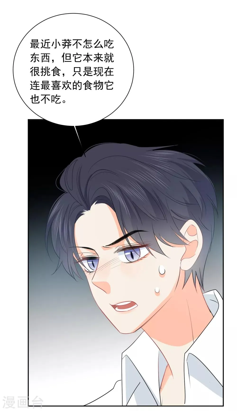 第60话 狂蟒危机2 第11页