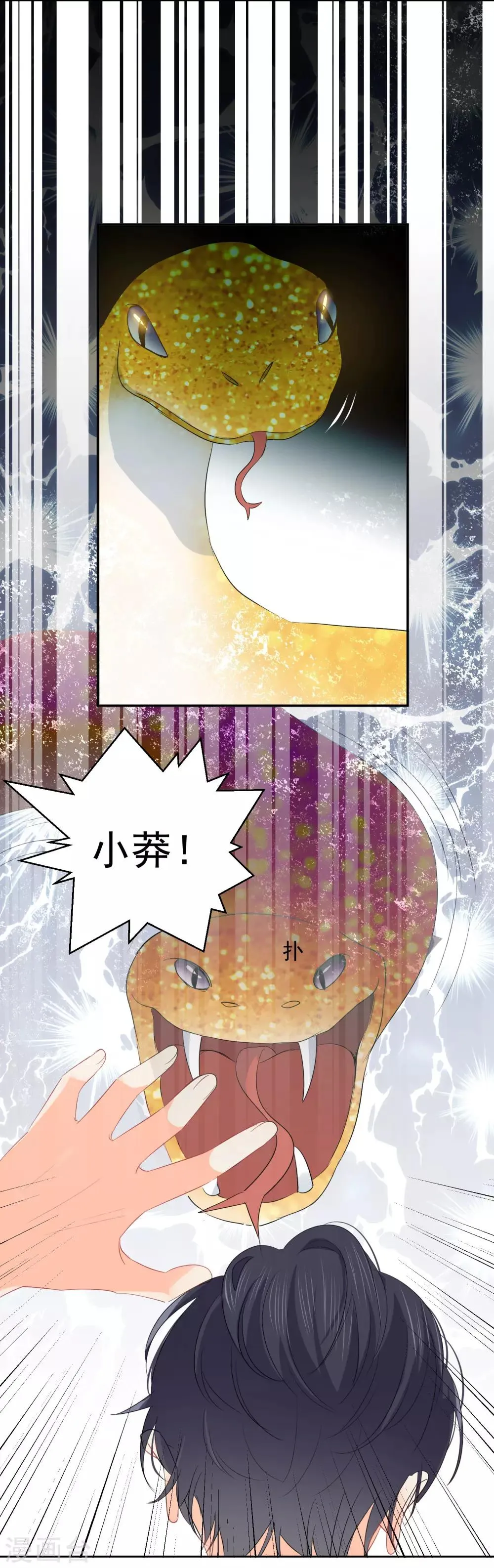 第60话 狂蟒危机2 第14页