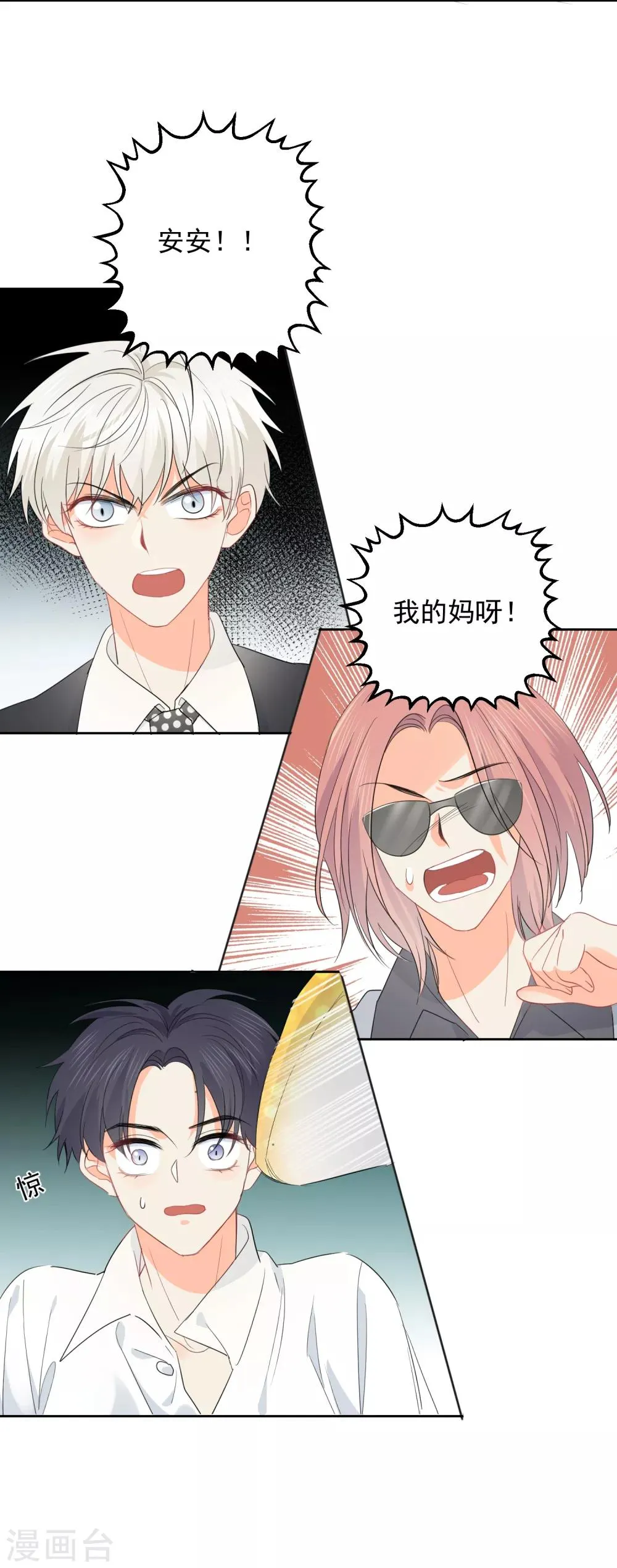 第60话 狂蟒危机2 第16页