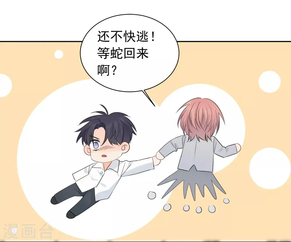 第60话 狂蟒危机2 第25页