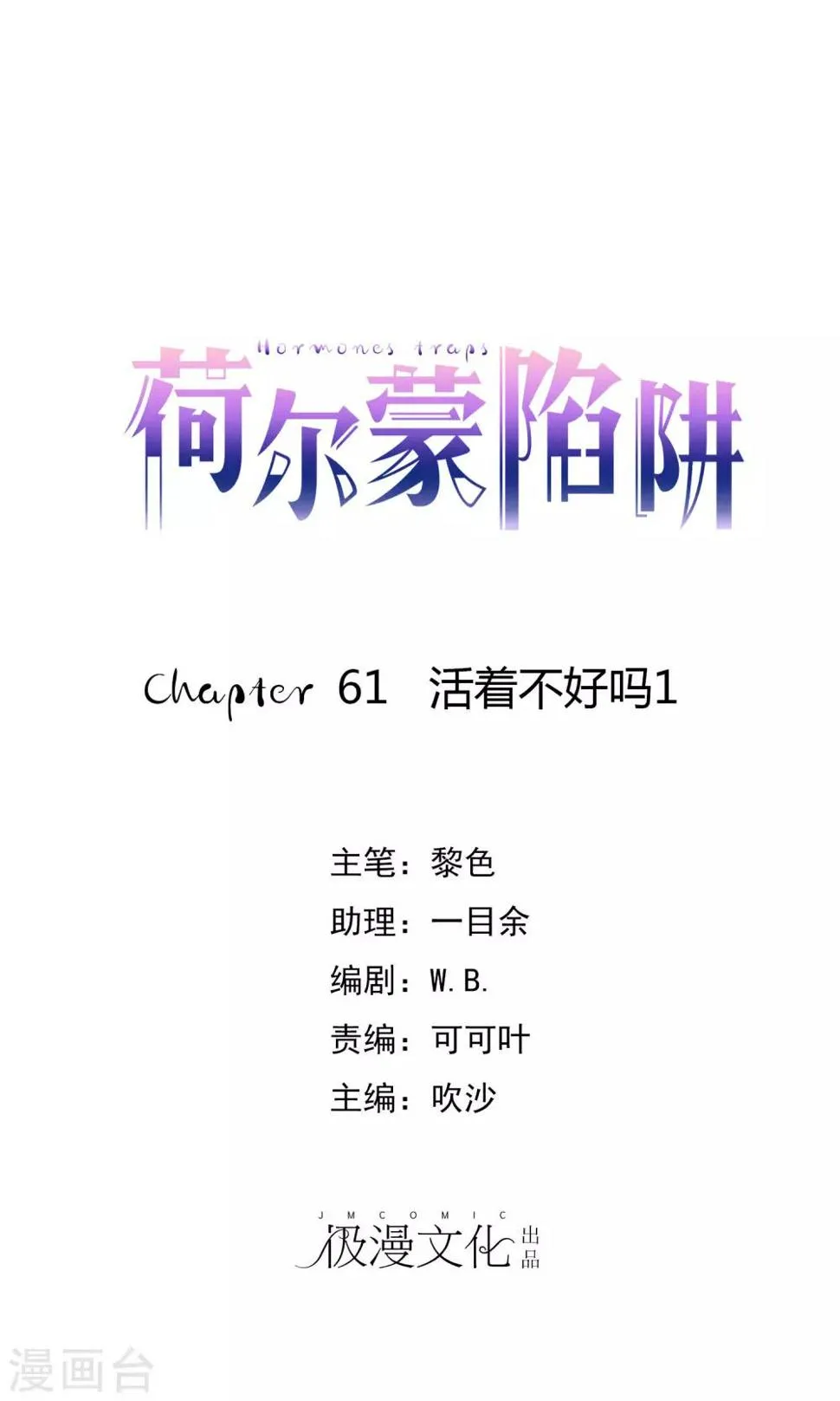 第61话 活着不好吗1 第1页
